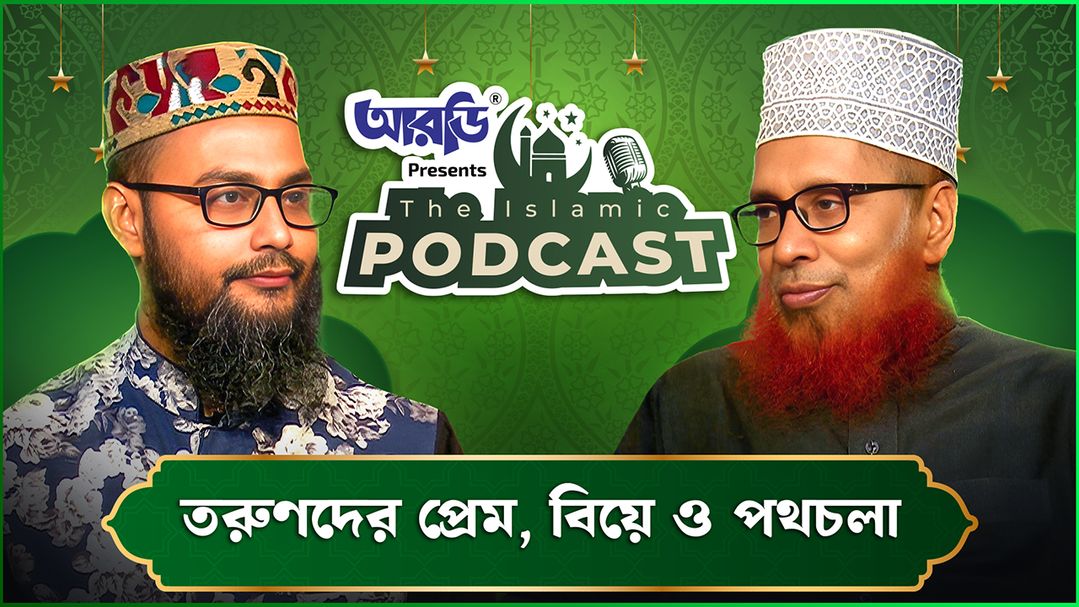 The Islamic Podcast | Episode 10