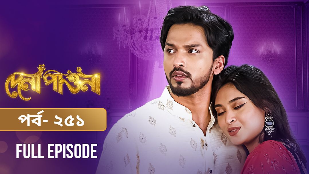 Dena Pawna l Episode 251