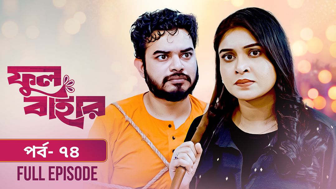 Phul Bahar | Episode 74