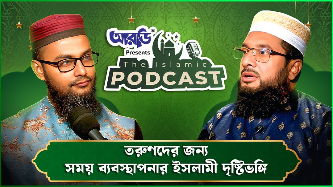 The Islamic Podcast | Episode 11