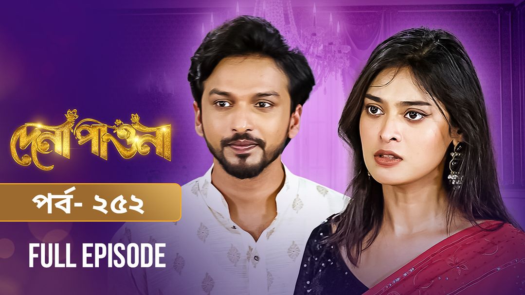 Dena Pawna l Episode 252
