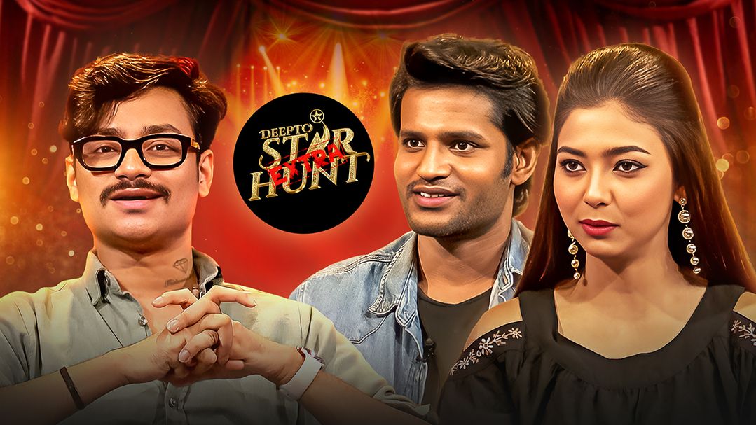 Deepto Star Hunt Extra | Episode 17