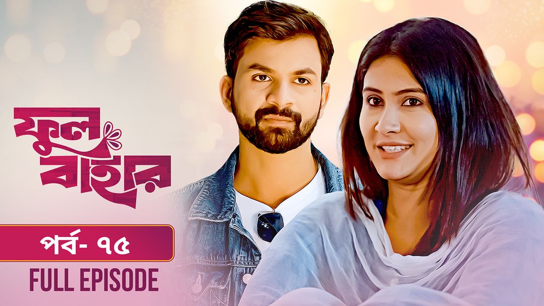 Phul Bahar | Episode 75