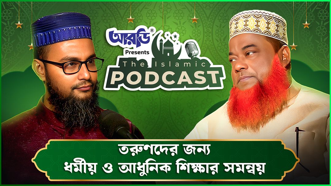 The Islamic Podcast | Episode 12