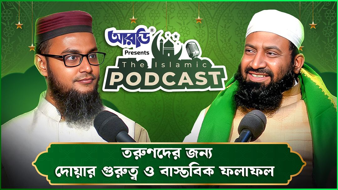 The Islamic Podcast | Episode 13