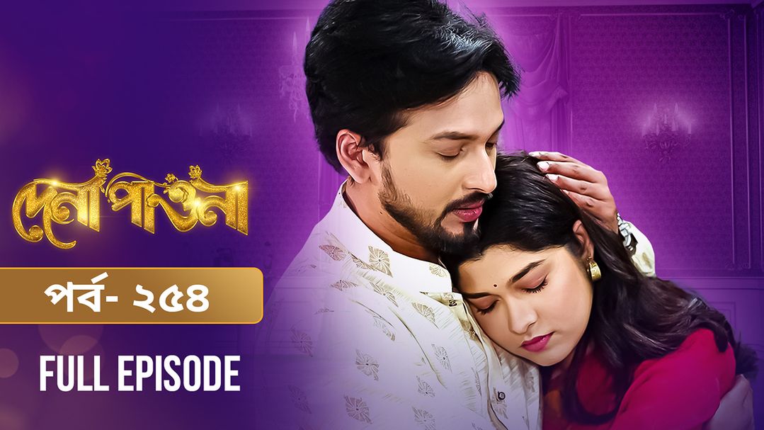 Dena Pawna l Episode 254