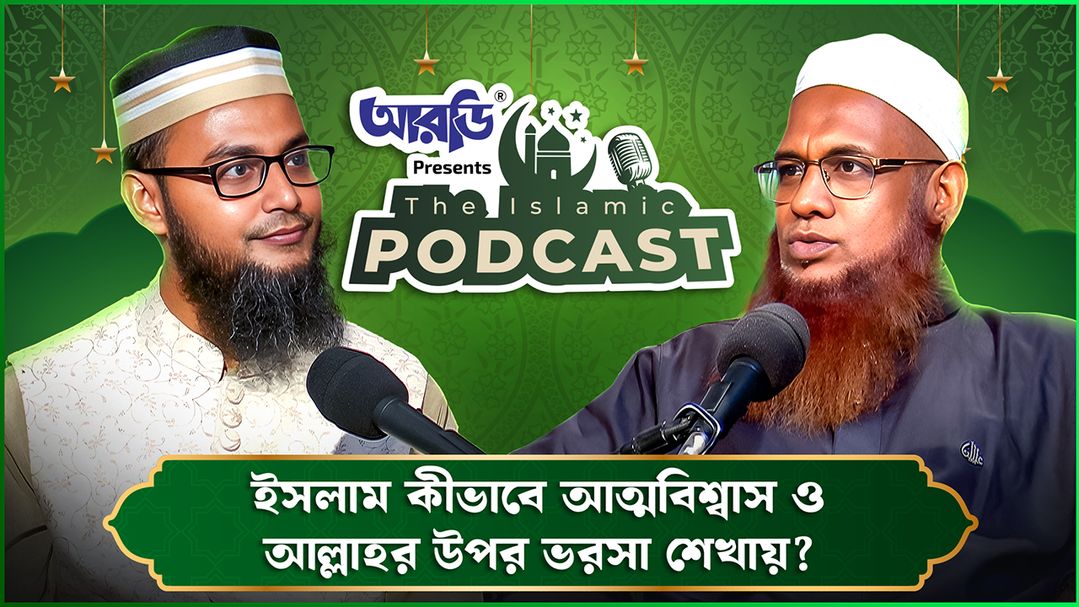 The Islamic Podcast | Episode 15