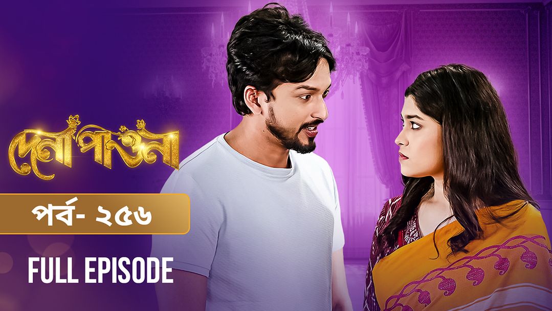 Dena Pawna l Episode 256