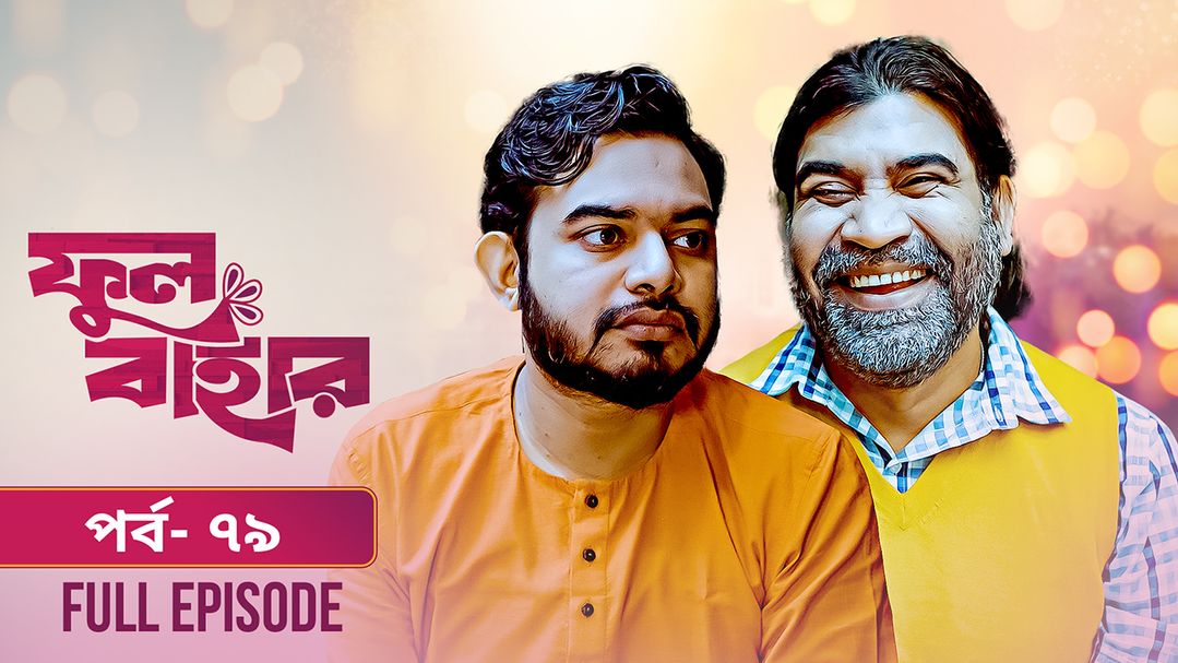 Phul Bahar | Episode 79