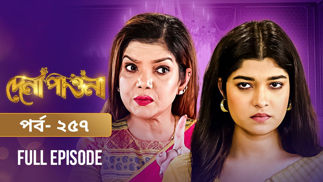 Dena Pawna l Episode 257