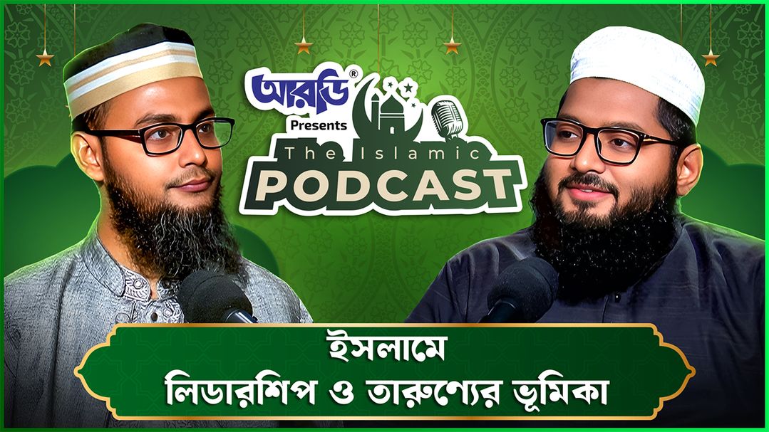 The Islamic Podcast | Episode 17