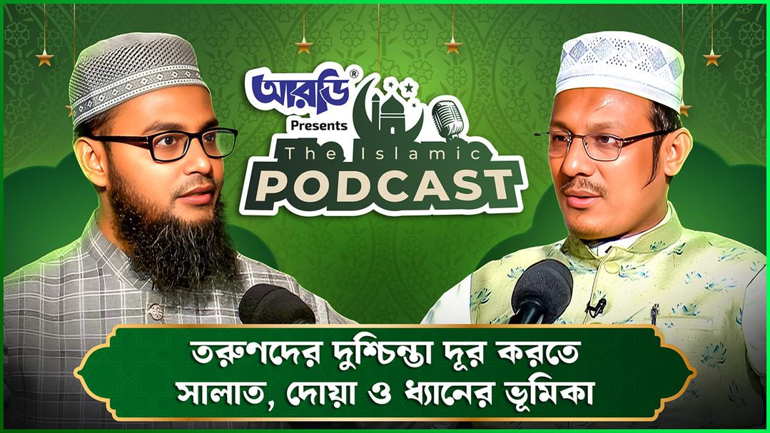The Islamic Podcast | Episode 18