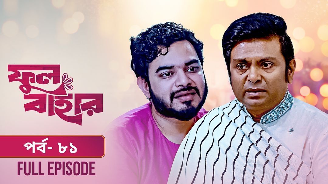 Phul Bahar | Episode 81