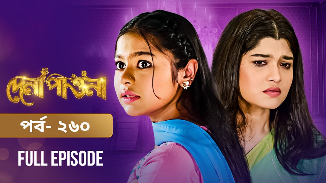 Dena Pawna l Episode 260