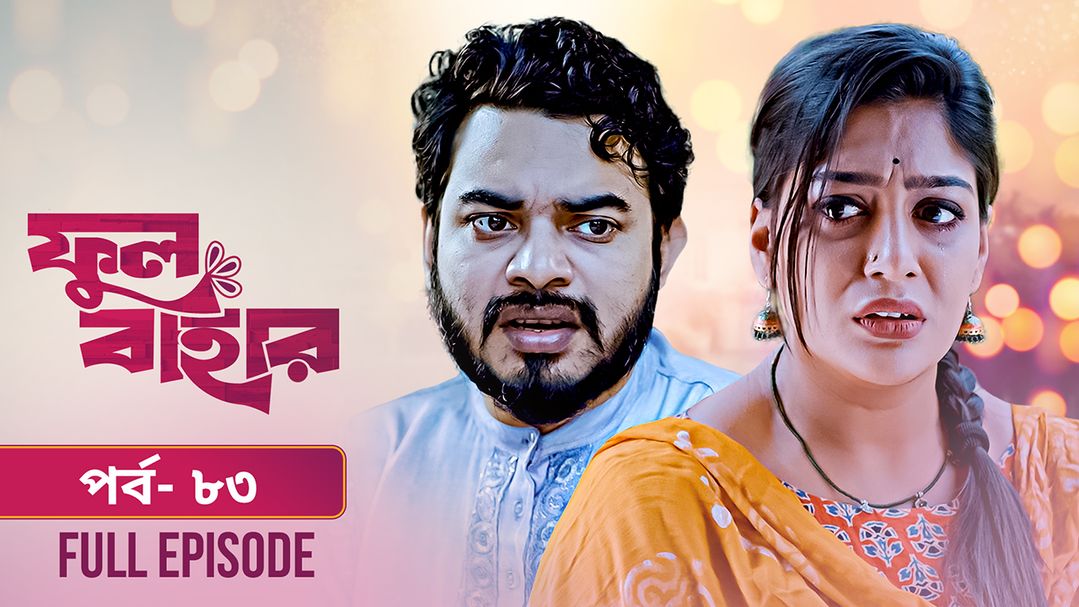 Phul Bahar | Episode 83