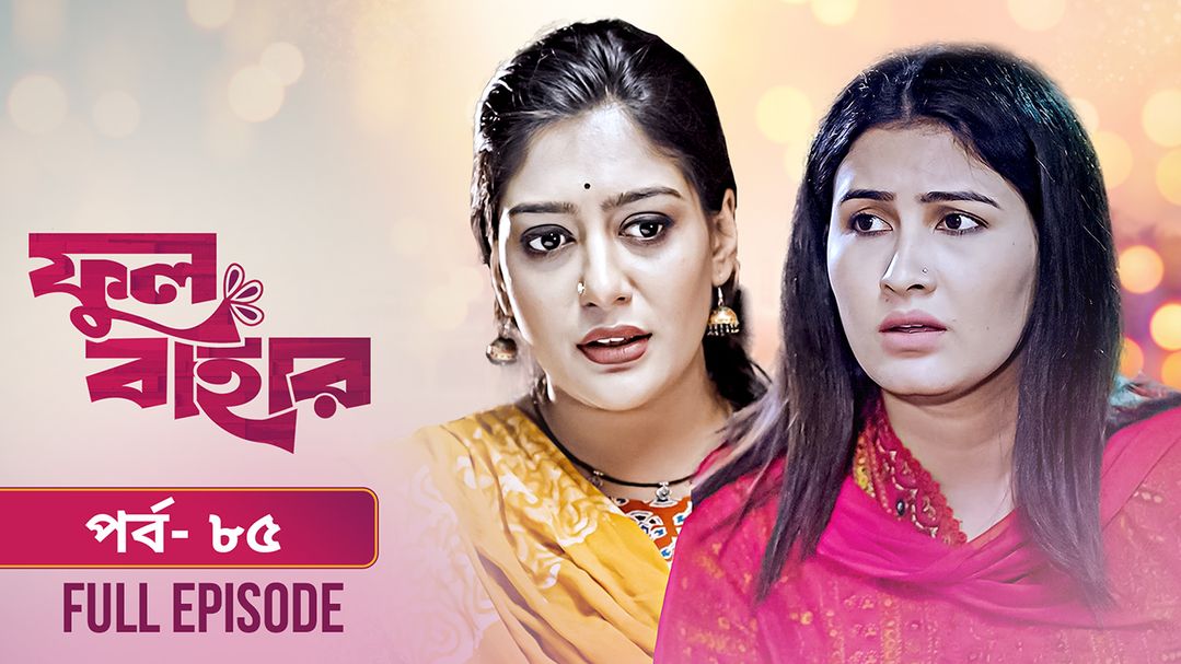 Phul Bahar | Episode 85