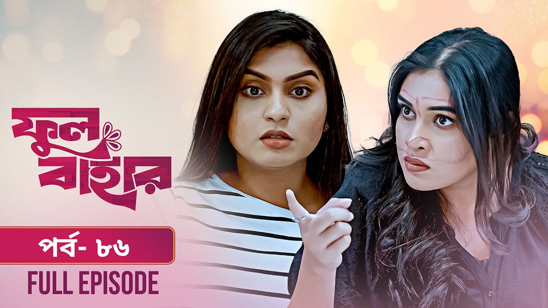 Phul Bahar | Episode 86