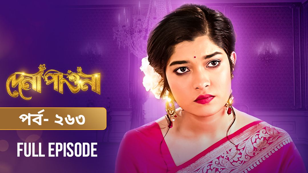 Dena Pawna l Episode 263