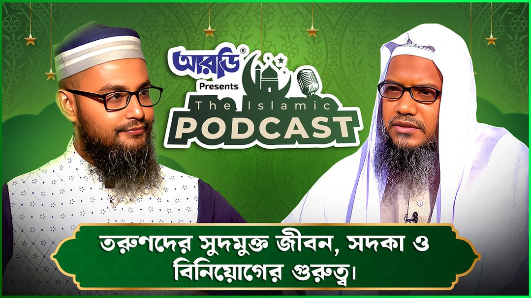 The Islamic Podcast l Episode 24