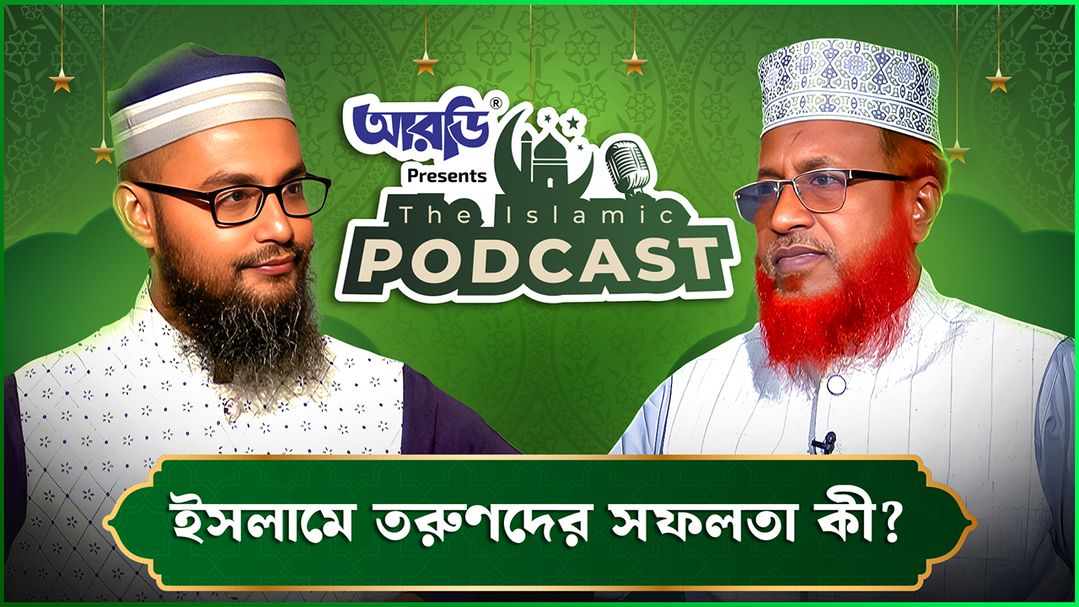 The Islamic Podcast l Episode 25