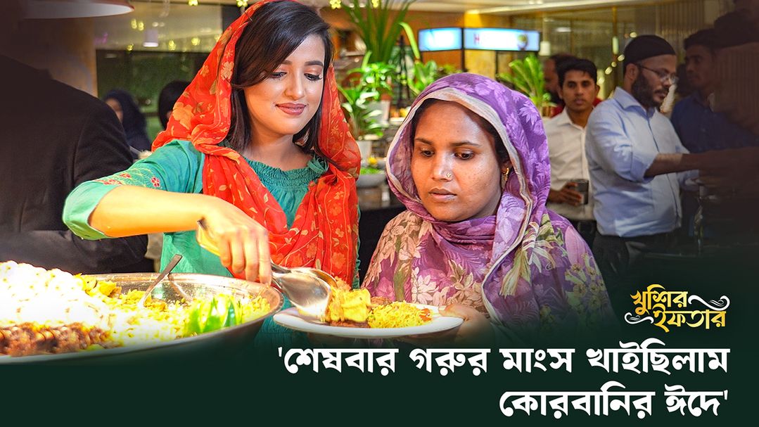 Khushir Iftar | Episode 04
