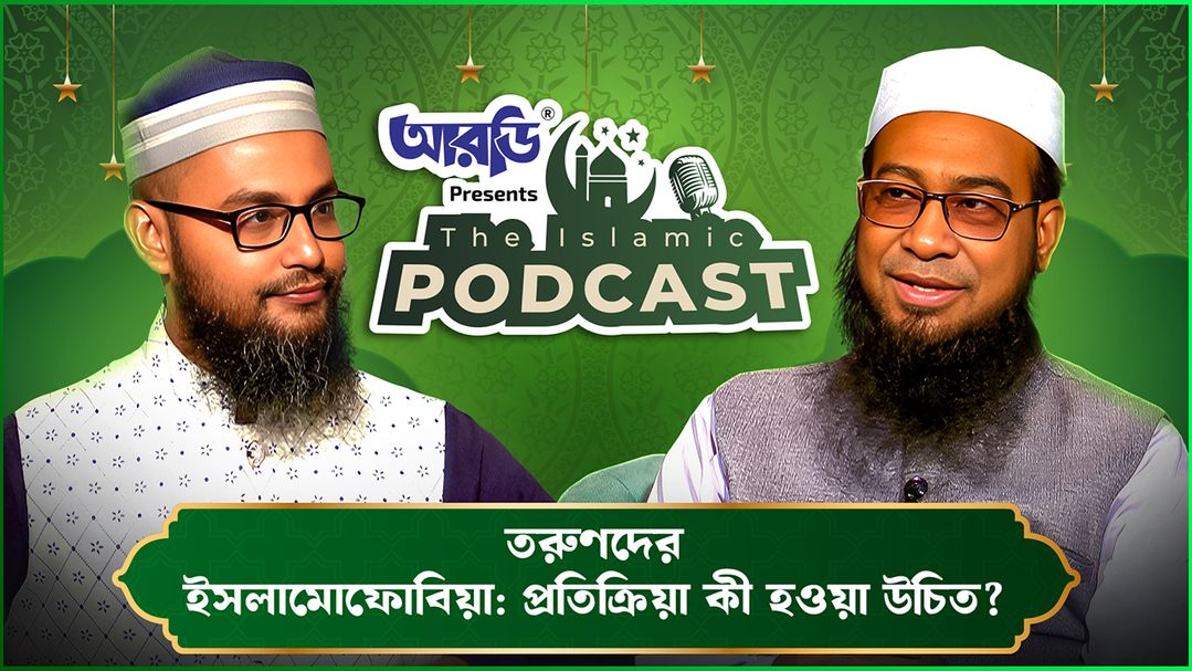 The Islamic Podcast l Episode 26