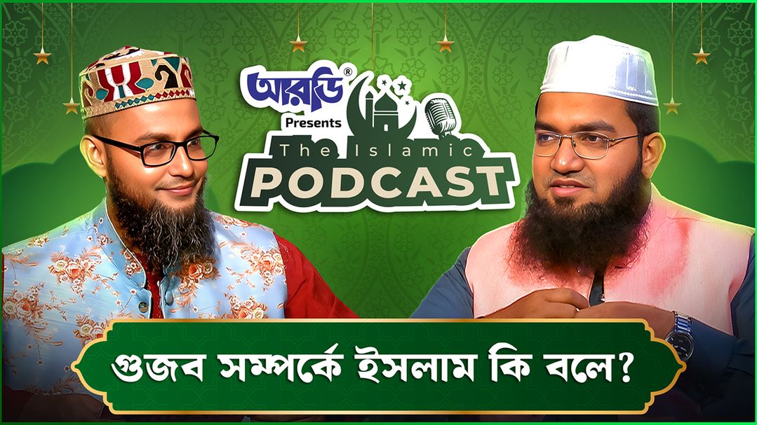 The Islamic Podcast l Episode 27