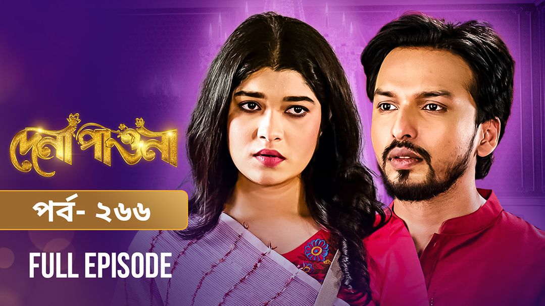 Dena Pawna l Episode 266