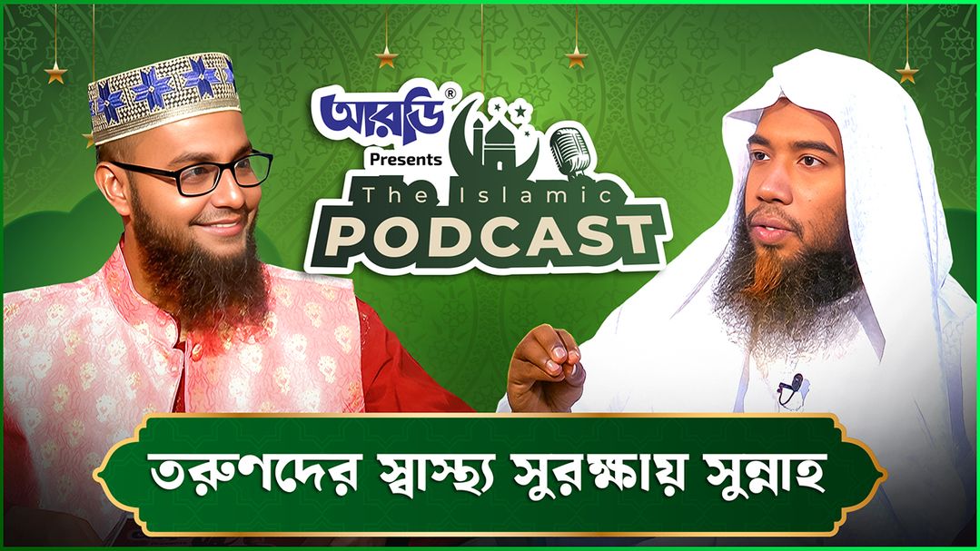 The Islamic Podcast l Episode 29