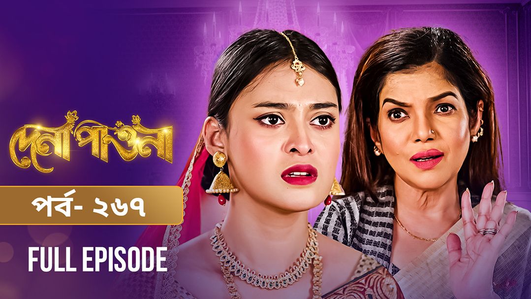 Dena Pawna l Episode 267