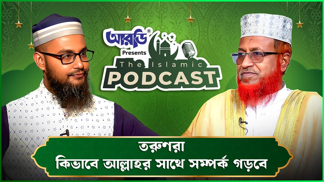 The Islamic Podcast l Episode 30