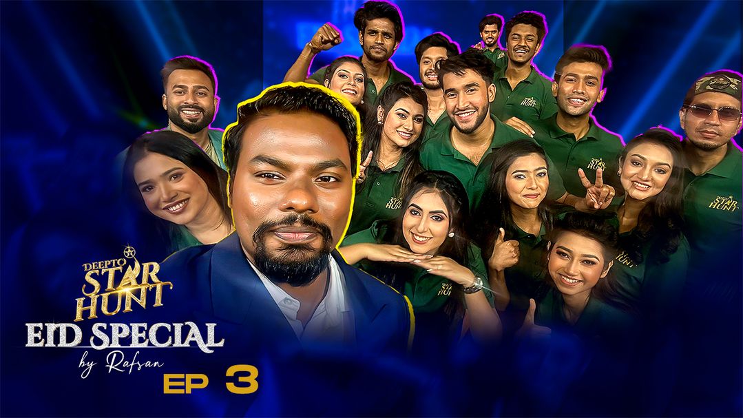 Deepto Star Hunt l Eid Special l Episode 3