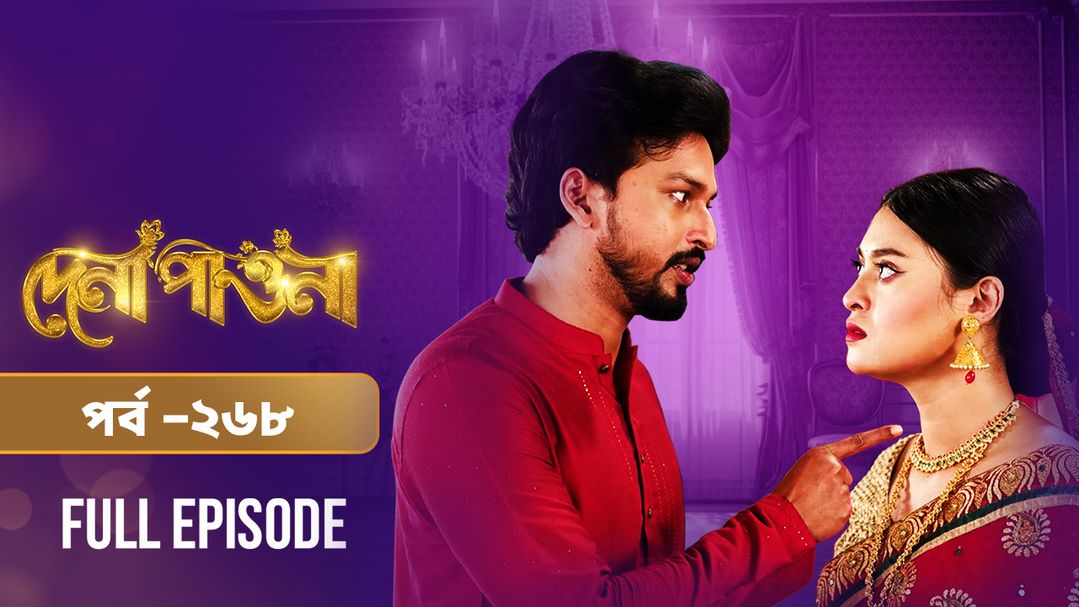 Dena Pawna l Episode 268