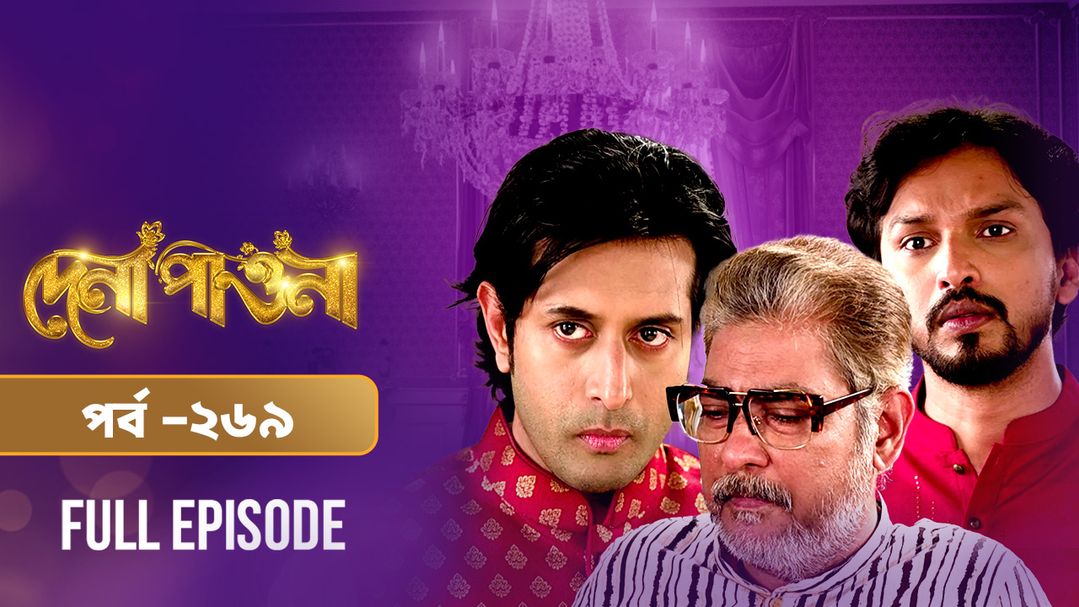 Dena Pawna l Episode 269