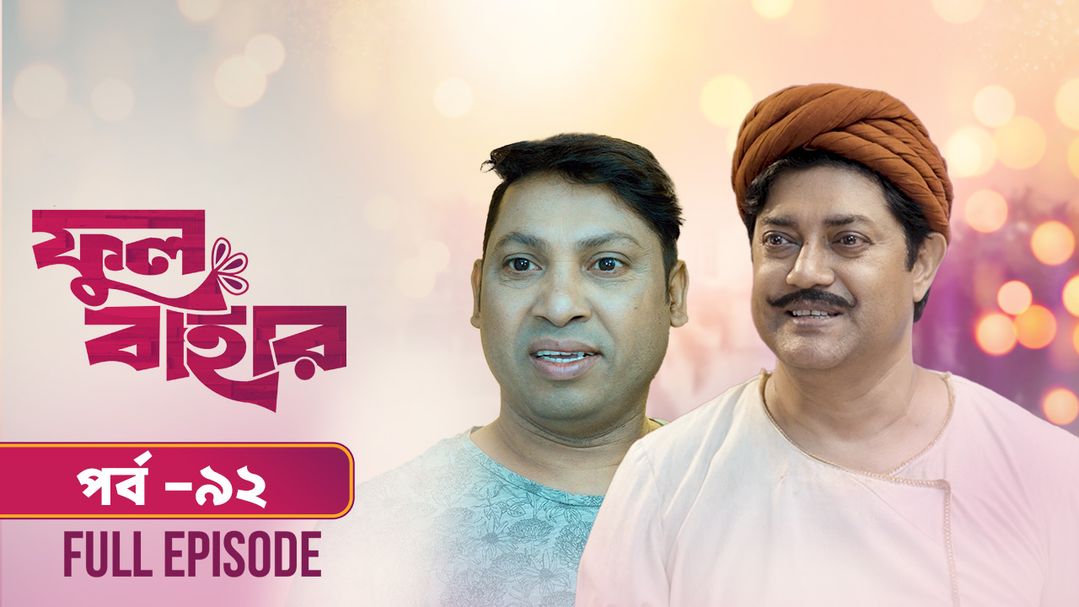 Phul Bahar | Episode 92
