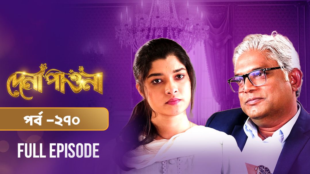 Dena Pawna l Episode 270