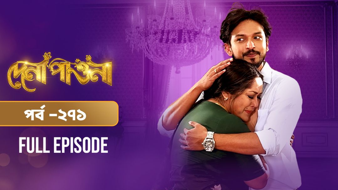 Dena Pawna l Episode 271