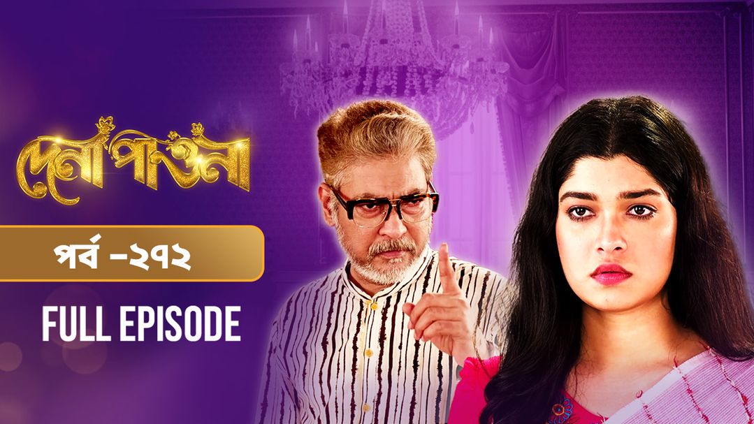 Dena Pawna l Episode 272
