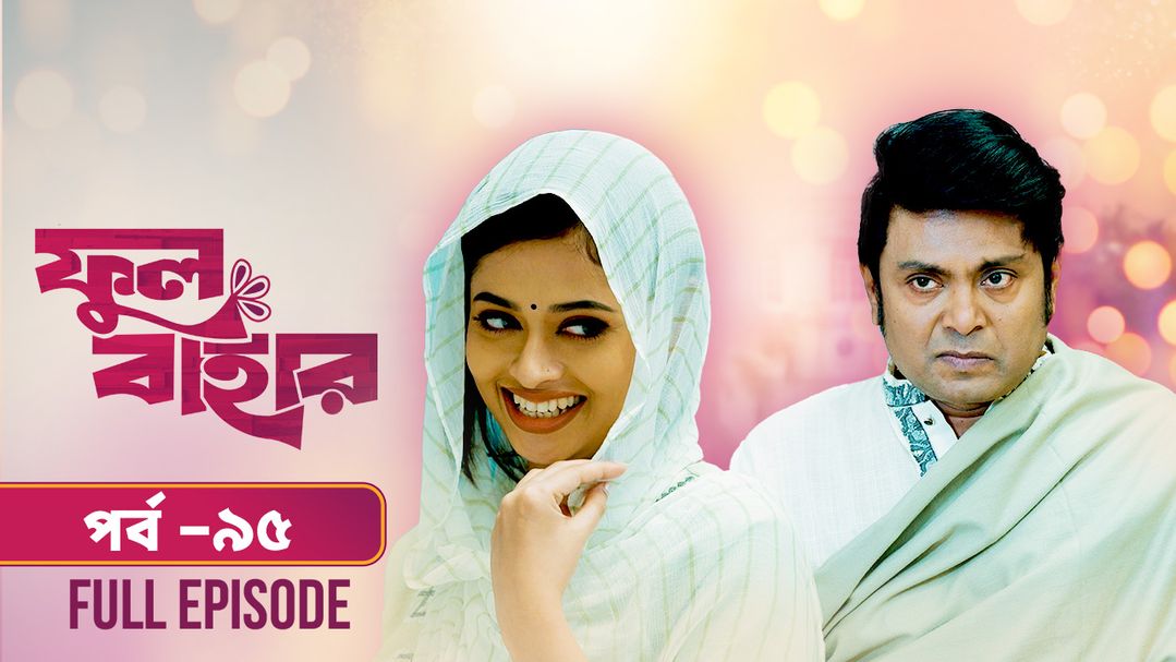 Phul Bahar | Episode 95