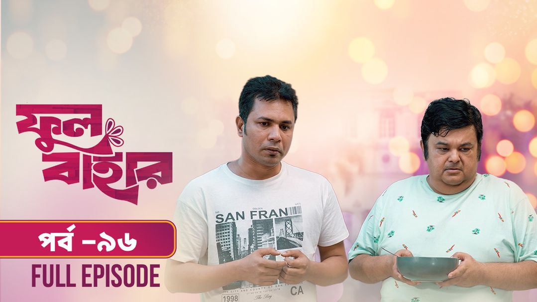Phul Bahar | Episode 96