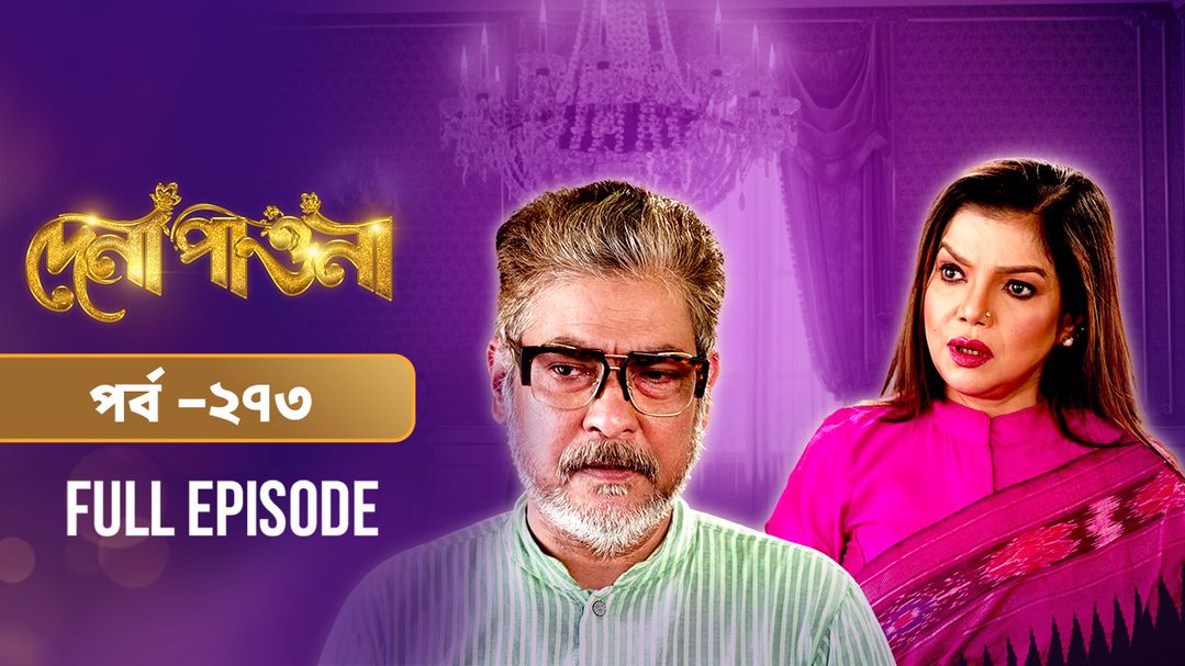 Dena Pawna l Episode 273