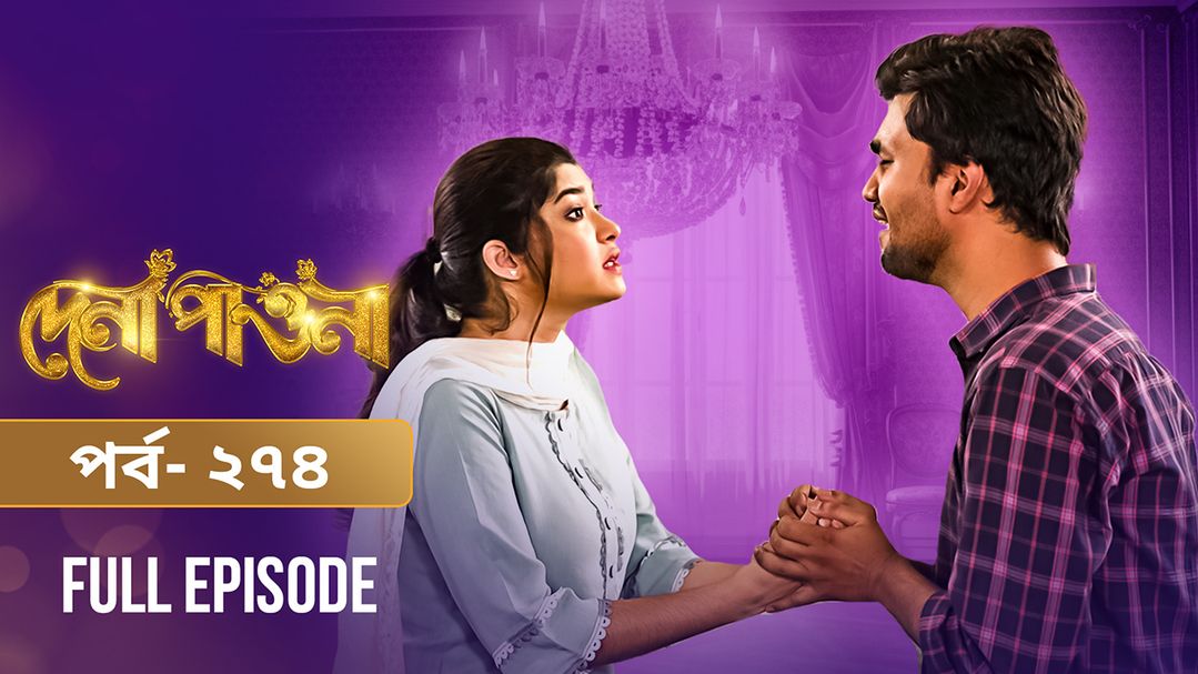Dena Pawna l Episode 274