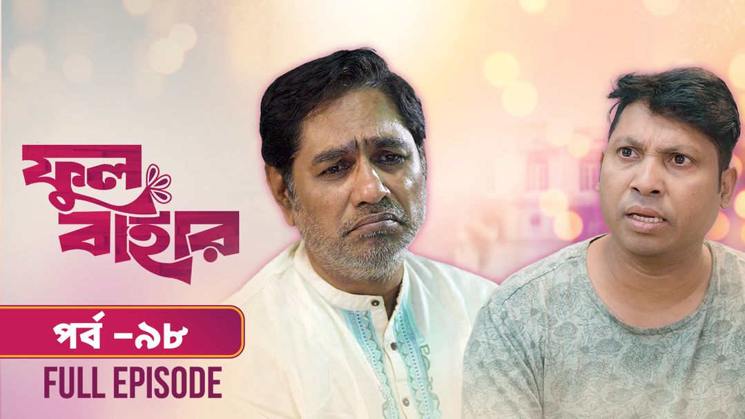 Phul Bahar | Episode 98
