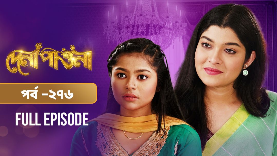 Dena Pawna l Episode 276