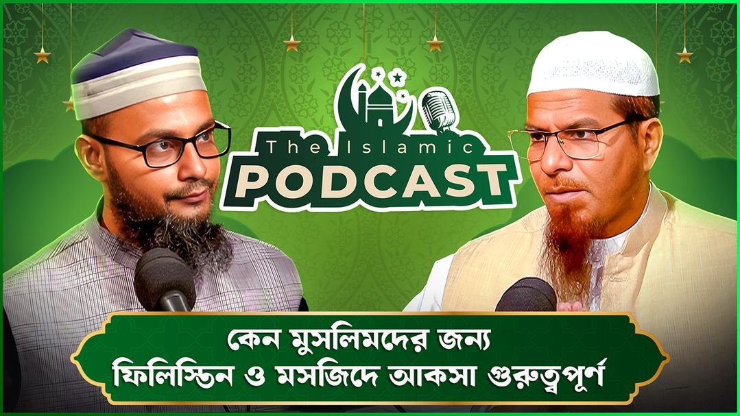 The Islamic Podcast l Episode 31