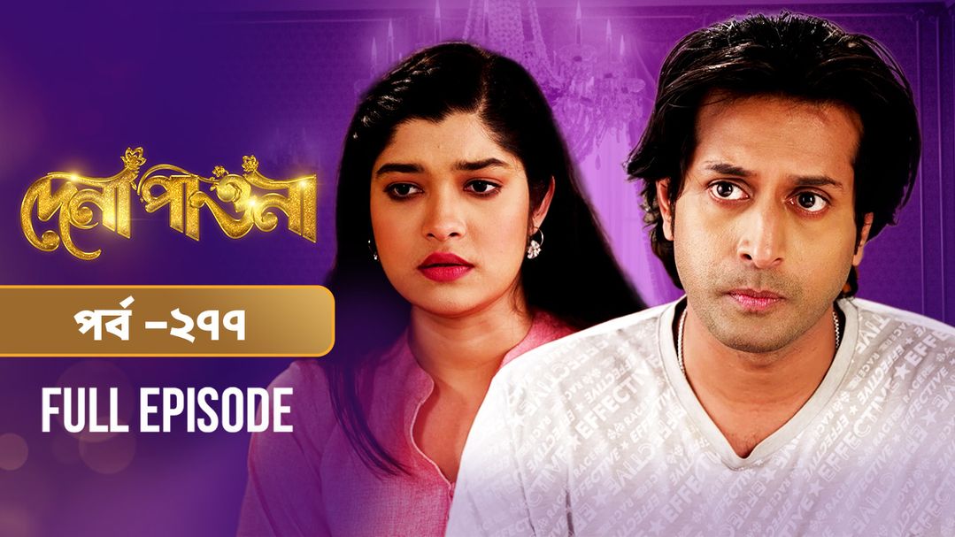 Dena Pawna l Episode 277