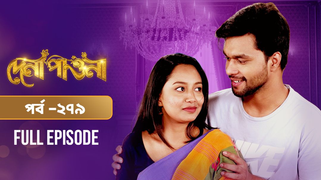 Dena Pawna l Episode 279