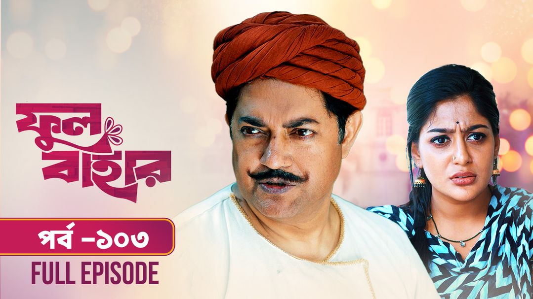 Phul Bahar l Episode 103