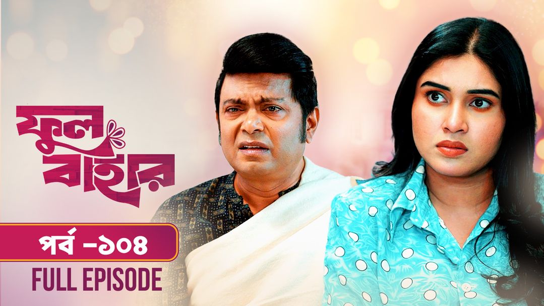 Phul Bahar l Episode 104