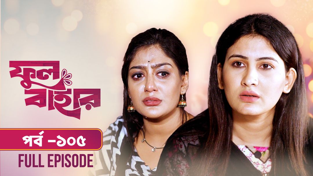 Phul Bahar l Episode 105